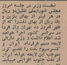 دولت بنزین را گران کرد تا شاه ارزان کند! + عکس و جزییات 3 دولت بنزین را گران کرد تا شاه ارزان کند! +جزئیات