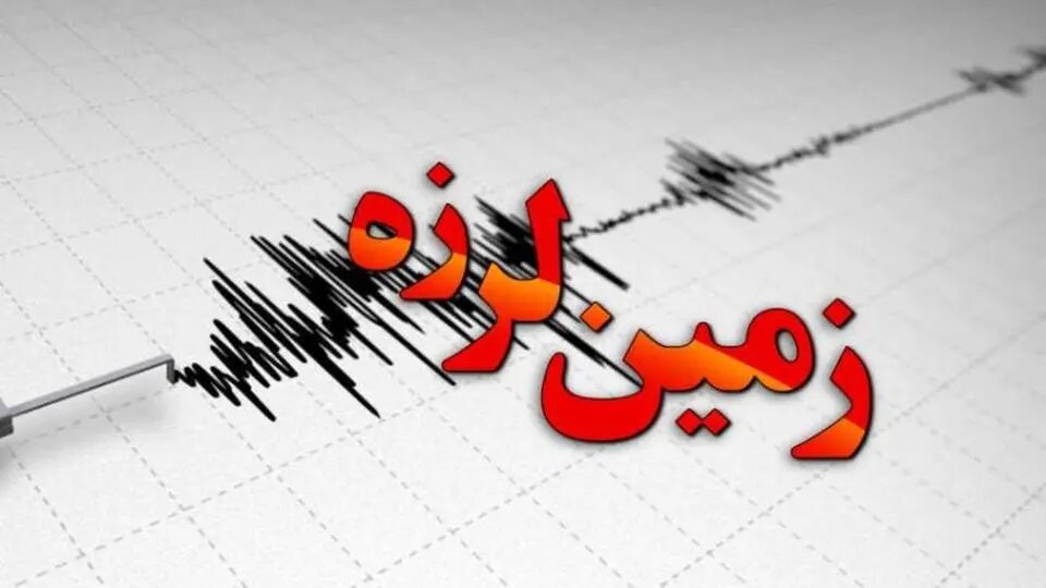 زلزله ای به بزرگی ۴.۵ ریشتر کهکیلویه را لرزاند 1 زلزله ای به بزرگی ۴.۵ ریشتر کهکیلویه را لرزاند