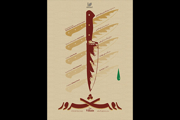 درباره «شرور» اثر حاضر در جشن مستند؛ قصه یک پیرمرد بامزه و جذاب 2 درباره «شرور» اثر حاضر در جشن مستند؛ قصه یک پیرمرد بامزه و جذاب
