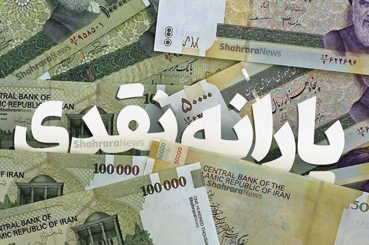 یارانه جدید دولت واریز شد/ چه کسانی یارانه دریافت کردند؟ 1 یارانه جدید دولت واریز شد/ چه کسانی یارانه دریافت کردند؟