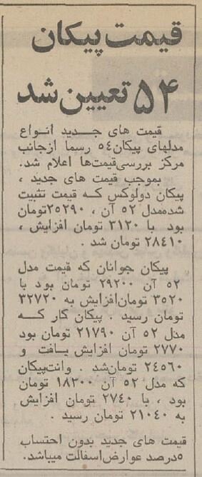 وقتی بهترین خودرو ایرانی ۳۲ هزار و ۷۲۰تومان بود! +جزئیات