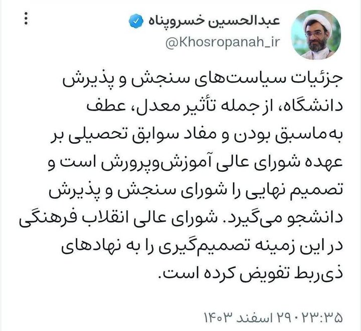 تصمیم گیری درباره تاثیر معدل بر عهده شورای عالی آموزشوپرورش است 2 تصمیم گیری درباره تاثیر معدل بر عهده شورای عالی آموزشوپرورش است