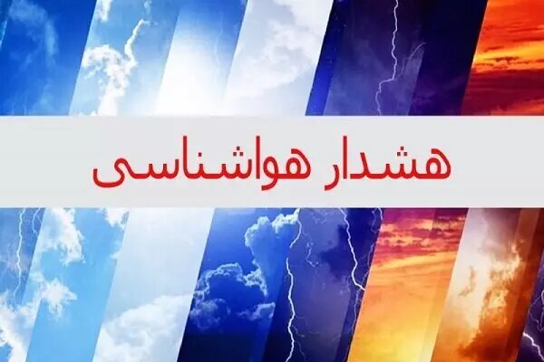 ورود سامانه بارشی جدید به کردستان؛ رگبار و رعد و برق در راه است 1 ورود سامانه بارشی جدید به کردستان؛ رگبار و رعد و برق در راه است