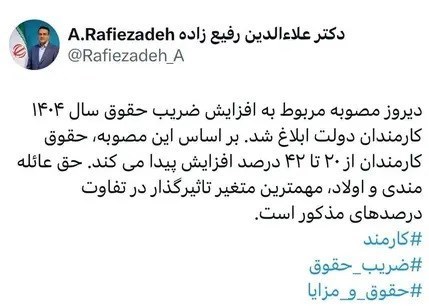 ابلاغ افزایش حقوق کارمندان/ ضریب افزایش حقوق اعلام شد 2 اقتصاد، اخبار حقوق و دستمزد، سازمان اداری و استخدامی کشور،