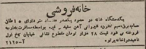 ۸۰ سال پیش قیمت آپارتمان و مغازه و باغ در تهران چقدر بود؟ + جزییات 6 ۸۰ سال پیش قیمت آپارتمان و مغازه و باغ در تهران چقدر بود؟ +جزئیات