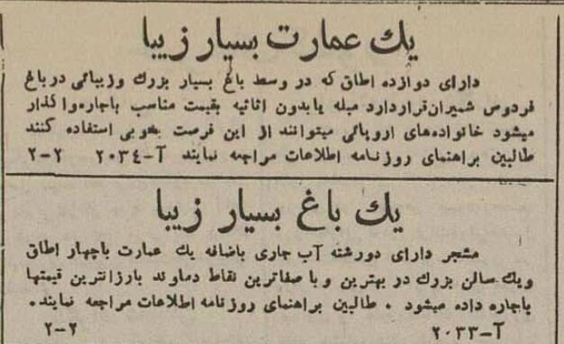 ۸۰ سال پیش قیمت آپارتمان و مغازه و باغ در تهران چقدر بود؟ + جزییات 5 ۸۰ سال پیش قیمت آپارتمان و مغازه و باغ در تهران چقدر بود؟ +جزئیات