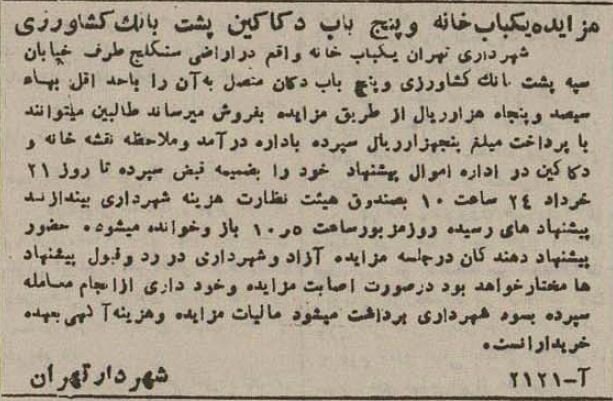 ۸۰ سال پیش قیمت آپارتمان و مغازه و باغ در تهران چقدر بود؟ + جزییات 4 ۸۰ سال پیش قیمت آپارتمان و مغازه و باغ در تهران چقدر بود؟ +جزئیات