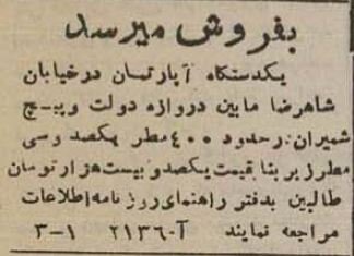 ۸۰ سال پیش قیمت آپارتمان و مغازه و باغ در تهران چقدر بود؟ + جزییات 3 ۸۰ سال پیش قیمت آپارتمان و مغازه و باغ در تهران چقدر بود؟ +جزئیات