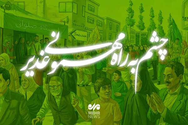بروجرد مهیای جشن بزرگ مردمی میشود؛ موکب به موکب به نام علی(ع)! 1 بروجرد مهیای جشن بزرگ مردمی میشود؛ موکب به موکب به نام علی(ع)!