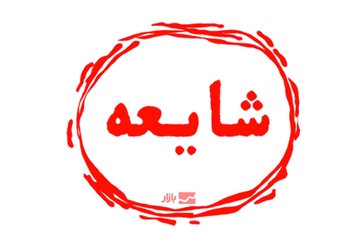 تخلیه برخی مناطق رشت شایعه است 1 تخلیه برخی مناطق رشت شایعه است