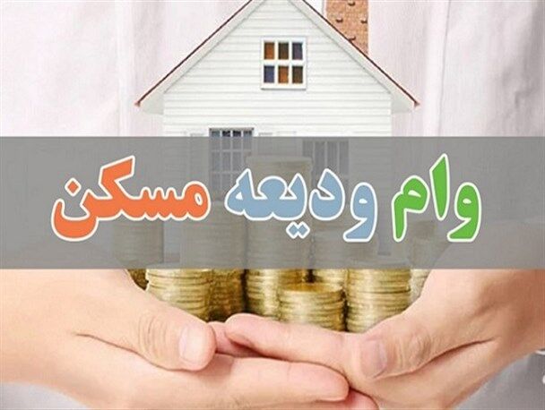 هزار و ۶۱۶ میلیارد ریال تسهیلات ودیعه مسکن در گیلان پرداخت شد 1 هزار و ۶۱۶ میلیارد ریال تسهیلات ودیعه مسکن در گیلان پرداخت شد