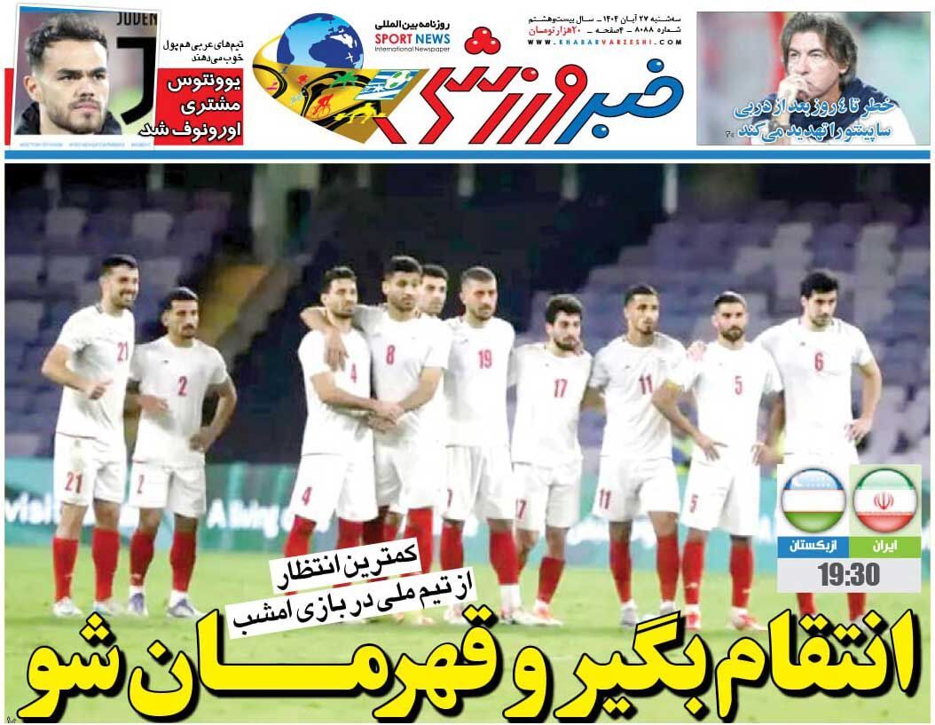 انتقام بگیر و قهرمان شو/ روزنامه خبرورزشی را رایگان بخوانید 1 انتقام بگیر و قهرمان شو/ روزنامه خبرورزشی را رایگان بخوانید