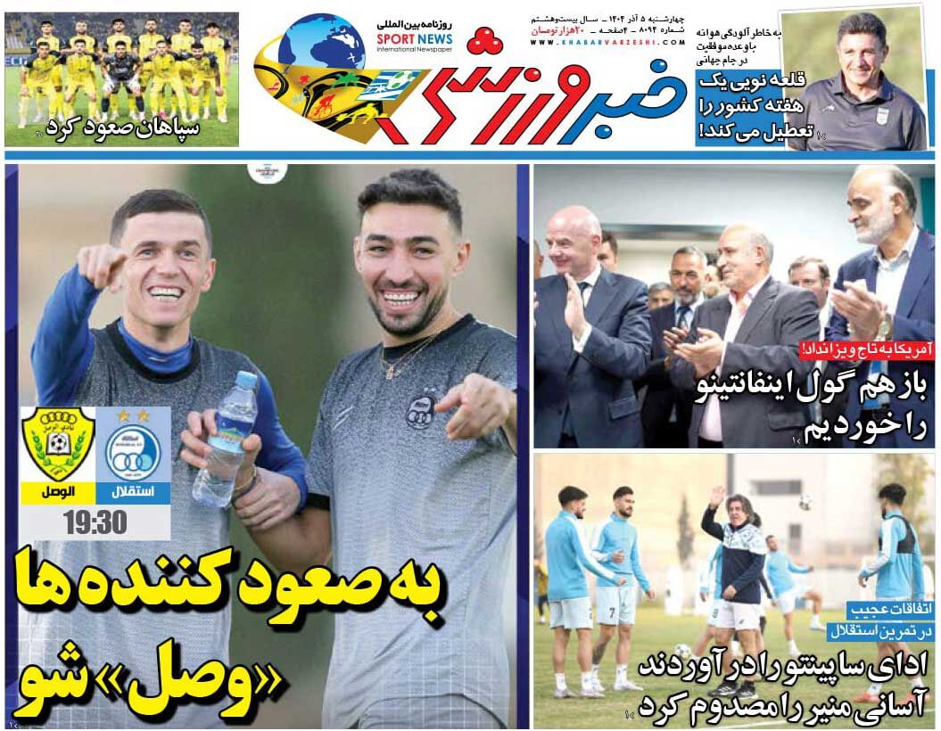 به صعودکنندهها «وصل» شو/ روزنامه خبرورزشی را رایگان بخوانید 1 به صعودکنندهها «وصل» شو/ روزنامه خبرورزشی را رایگان بخوانید
