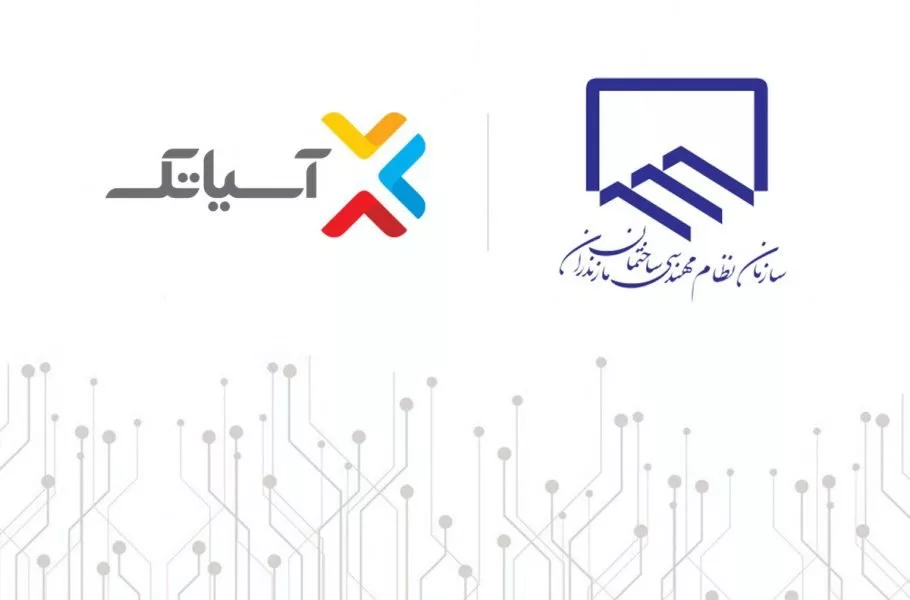 آسیاتک و نظام مهندسی ساختمان مازندران تفاهمنامه همکاری امضا کردند 1 آسیاتک و نظام مهندسی ساختمان مازندران تفاهمنامه همکاری امضا کردند