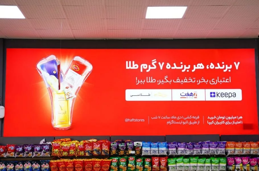 ۴۹ گرم طلا در کمپین مشترک طلاسی، هفت و کیپا به برندگان اهدا شد 1 ۴۹ گرم طلا در کمپین مشترک طلاسی، هفت و کیپا به برندگان اهدا شد