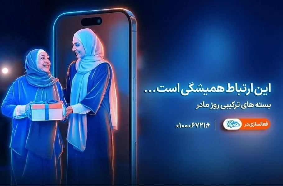 معرفی بستههای ویژه همراه اول برای روز مادر 1 معرفی بستههای ویژه همراه اول برای روز مادر
